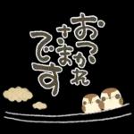 ふくふく福良雀♡前向き幸せ筆文字
