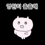 쩝쩝박사 꿀꾸리