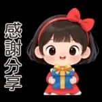 可愛的小妹妹醬