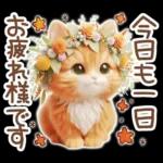 毎日送りやすい茶トラのスタンプ♡