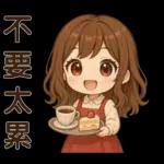 可愛女孩＊＊日常實用貼