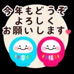 お正月限定☆福招きゆるかわスタンプ