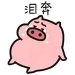 沮 奔