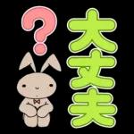 クレヨンしんちゃん デカ文字スタンプ