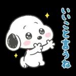 褒めちぎる♪うるうるスヌーピー