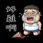 就是大叔：滿口騷話