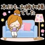 ゆっくり休んでね