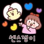 귀욤 다정한 일상톡