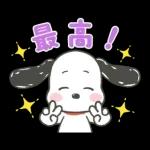 褒めちぎる♪うるうるスヌーピー