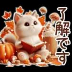 3D 猫の秋スタンプ