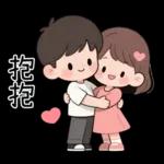 最實用的情侶日常