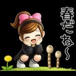 おちゃめ3ｄ風♥春だよ♥あざと可愛い