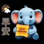 可愛大象♡早安