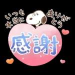 即レス！スヌーピー 好印象な長文スタンプ