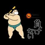 動くおすもうちゃん "どんな時でも”