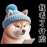 圓柴柴18:祝你有個可愛的一天❤️