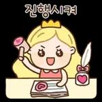 너 보는 눈이 있구나? 공주티콘