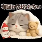 毎年使える冬と正月♡ほっこり猫たちの日常