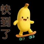 可愛香蕉-日常實用