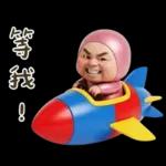 粉紅怪阿北 用這套貼圖敷衍你