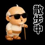 おじいちゃんの一年中使えるスタンプ