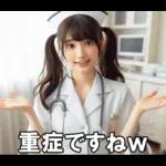 看護師さんに介抱されたい【ナース・便利】