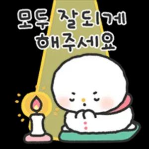 모두 잘 되게 해주세요 - getsticker.com