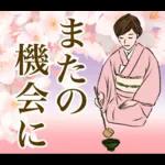日本の着物を着た女性 春