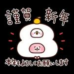 カナヘイの小動物 〜年末年始ウェーイ♪〜