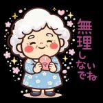 スタンプ · 癒しのおばあちゃん