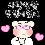 알차게 쓸모있는 사랑티콘