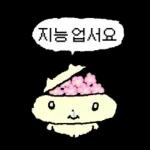 나 김야옹, 너만 바라보는 바봉