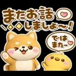 やさしいハートのしばいぬ