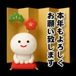 しろまめくん3D＠お正月2026/年末年始