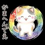 ほんわか水彩♪京都の三毛猫さん