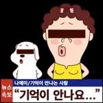 나애미와 눈이 즐거운 톡