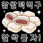 따끈따끈~! 겨울 간식 디저티콘