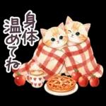 秋冬 毎日使える コスにゃんず 日常