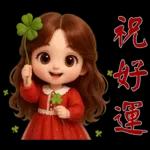 甜美女孩*日常實用貼圖*