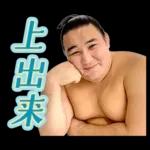 お相撲さんスタンプ