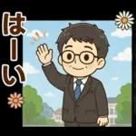 頑張りパパ✨家族連絡スタンプ
