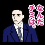 昭和のギャグのLINEスタンプ