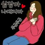 홍조커플의 겨울이야기(여친ver)