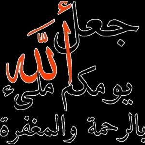 جعل الله يومكم مليء بالرحمة والمغفرة - getsticker.com
