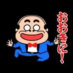 昭和のおじさん【方言】