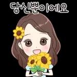 당신처럼 예쁜말톡 2