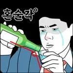 술꾼 박대리