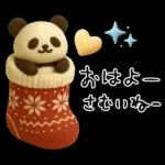 もちもち3D★北欧パンダ冬のやさしさ