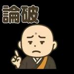 和尚さんの日常