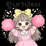 하루종일쓰는귀염멘트